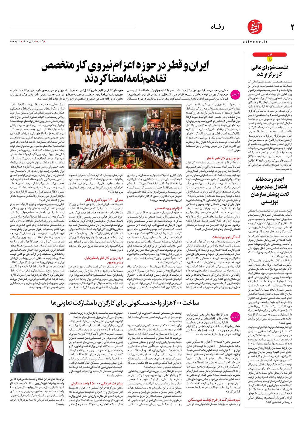 روزنامه تاریخ ۱۱ تیر ۱۴۰۲