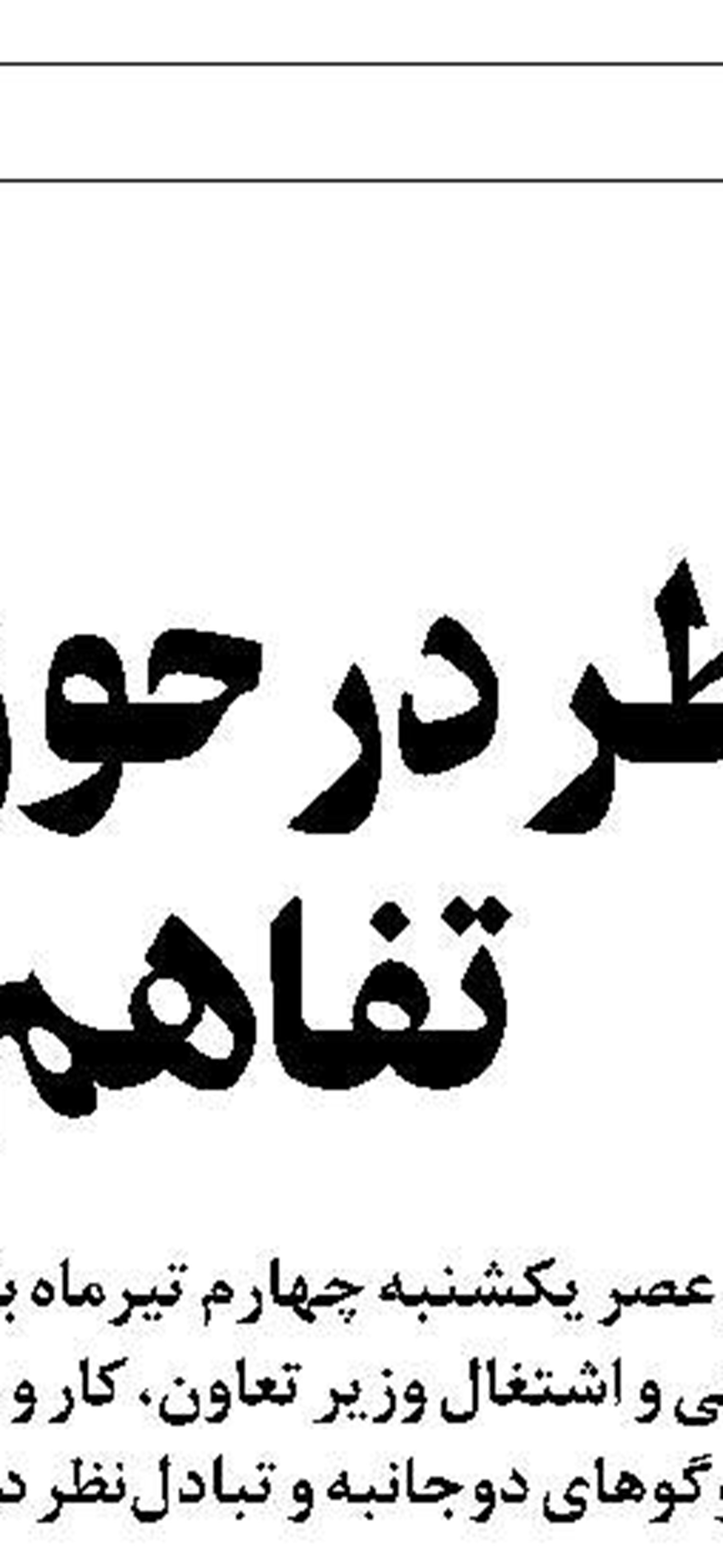 نشست شورای‌عالی کار برگزار شد