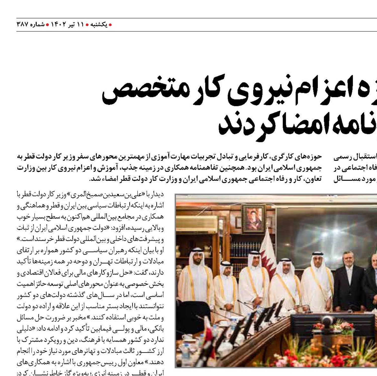 ایران و قطر در حوزه اعزام نیروی کار متخصص تفاهم‌نامه امضا کردند