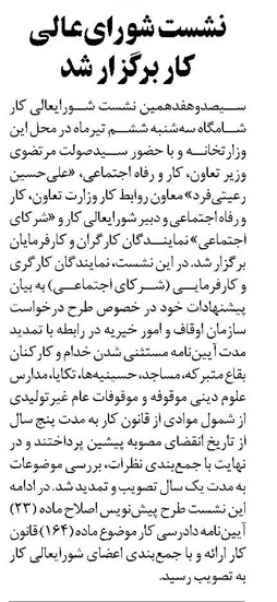 نشست شورایعالی کار برگزار شد