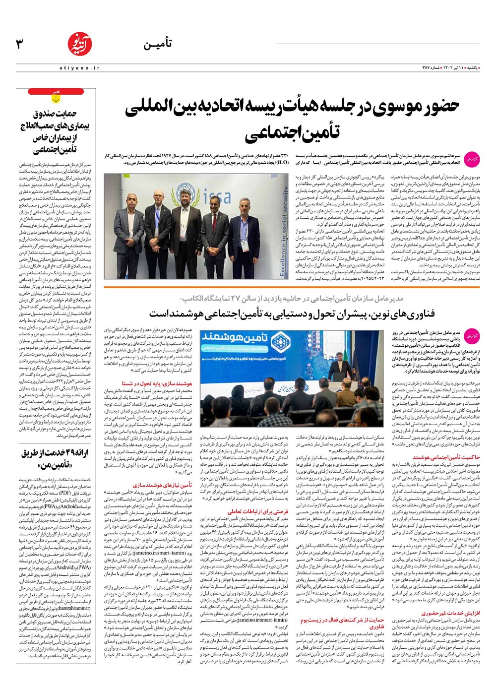 روزنامه تاریخ ۱۱ تیر ۱۴۰۲