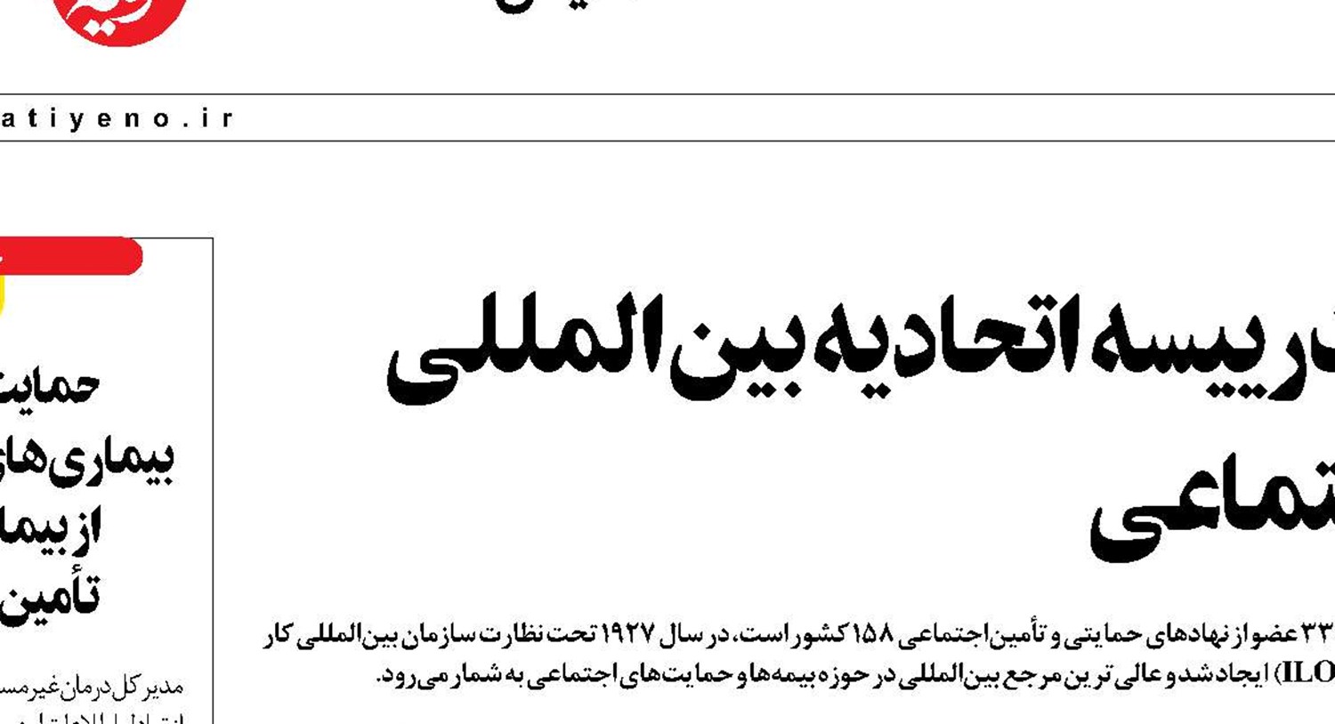 حضور موسوی در جلسه هیأت‌رییسه اتحادیه بین‌المللی تأمین‌اجتماعی