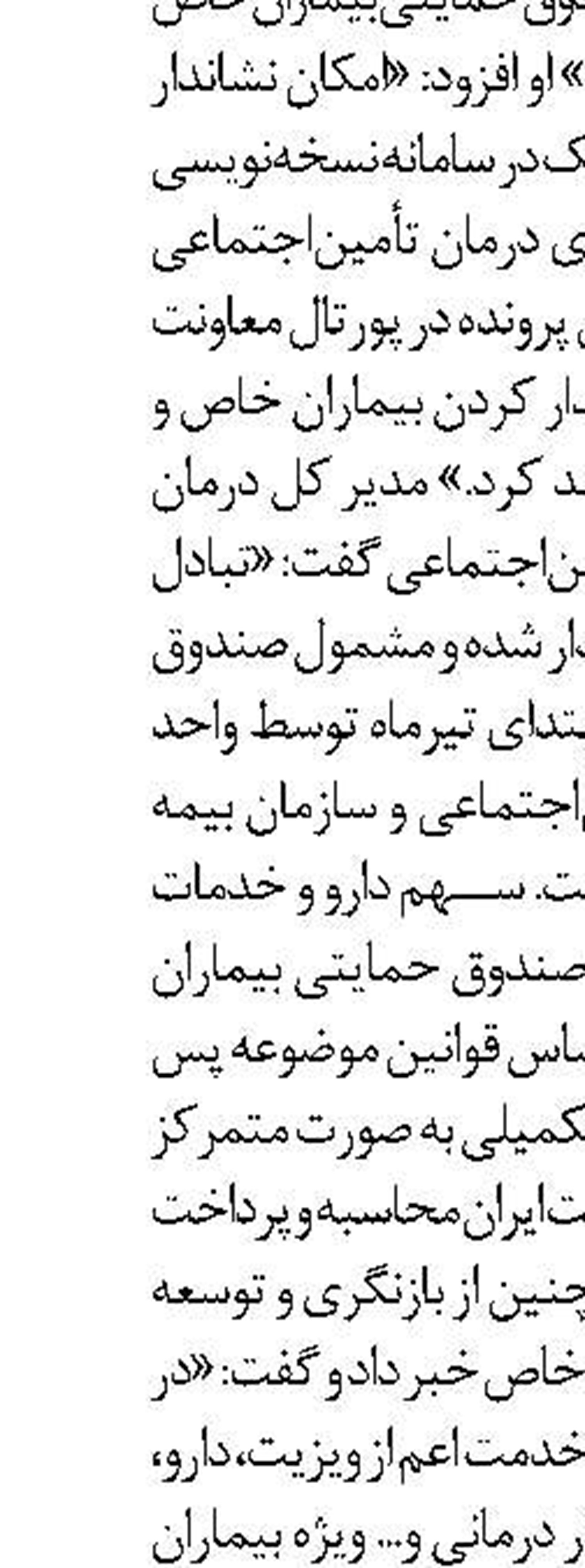 ارائه 49 خدمت از طریق «تأمین من» 
