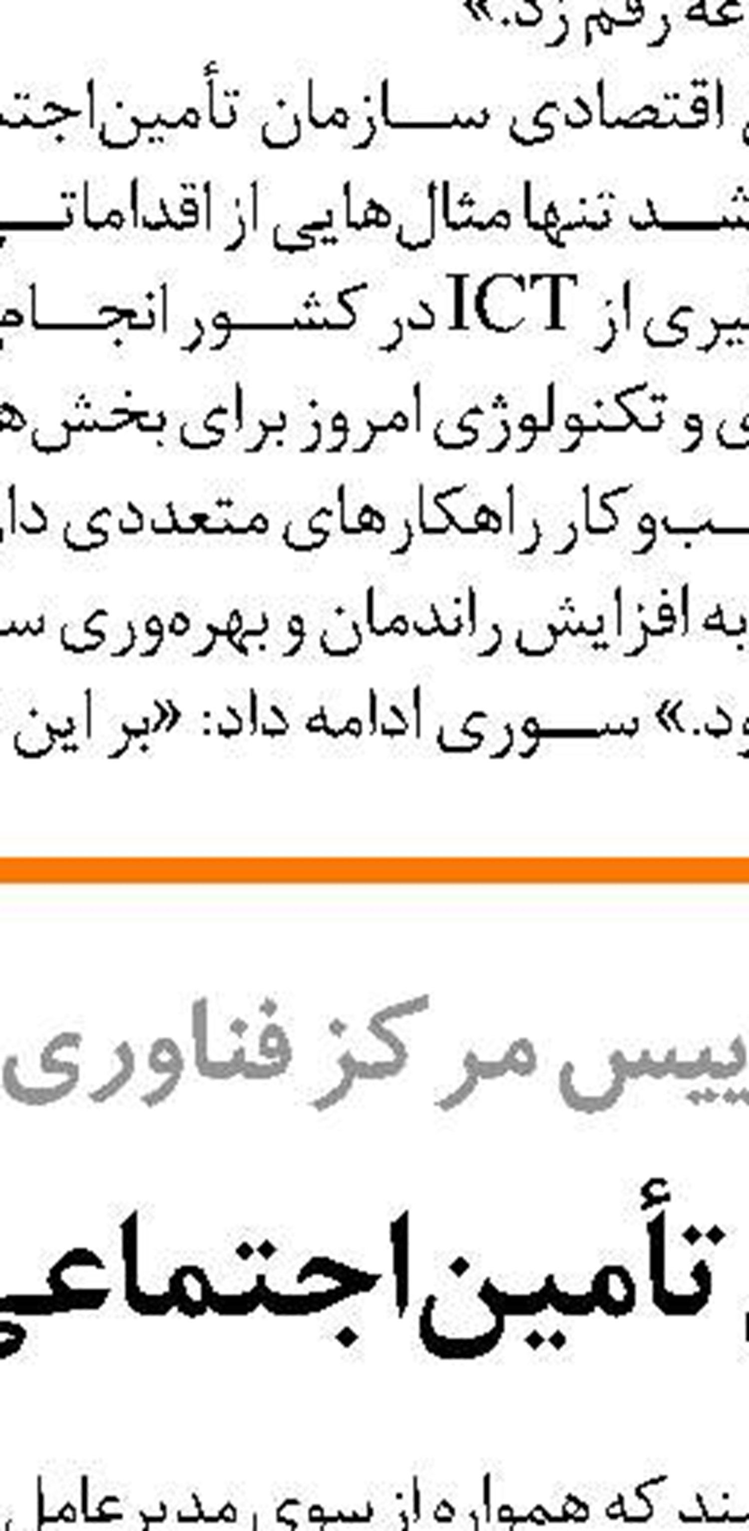 تأمین ملزومات هوشمندسازی تأمین‌اجتماعی
