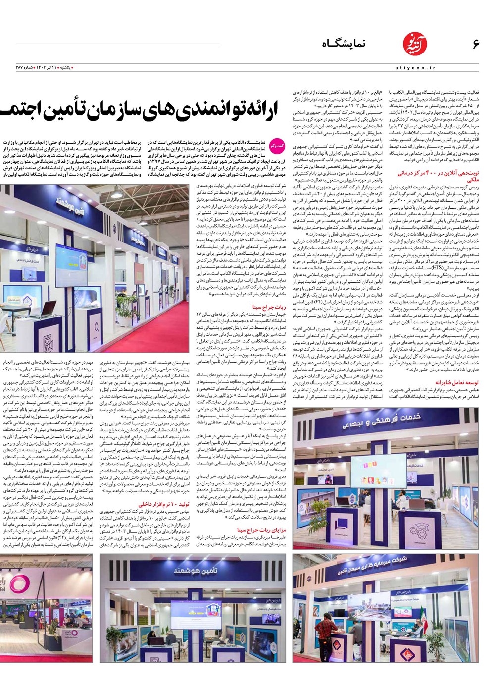 روزنامه تاریخ ۱۱ تیر ۱۴۰۲