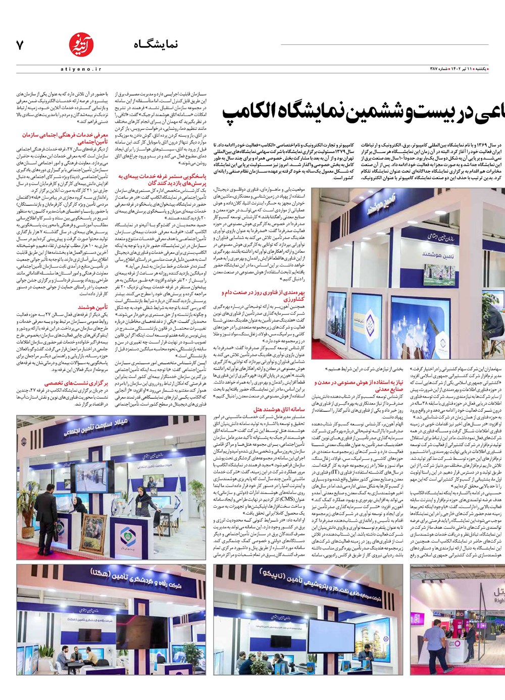 روزنامه تاریخ ۱۱ تیر ۱۴۰۲