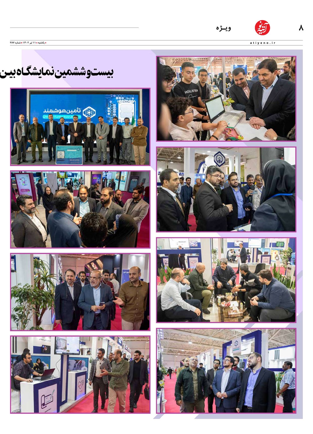 روزنامه تاریخ ۱۱ تیر ۱۴۰۲