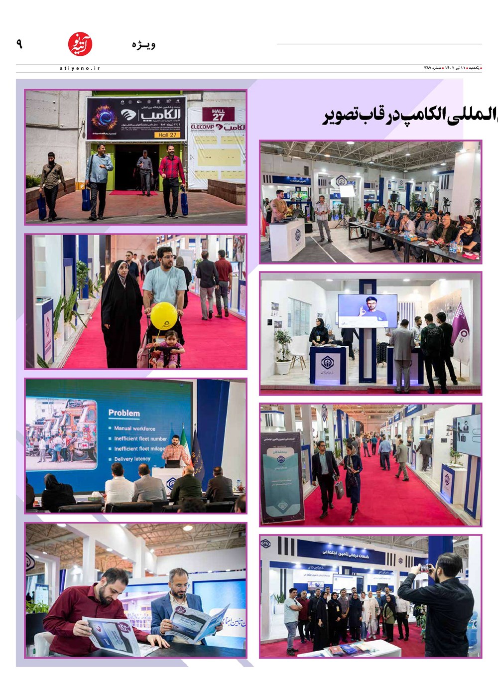 روزنامه تاریخ ۱۱ تیر ۱۴۰۲