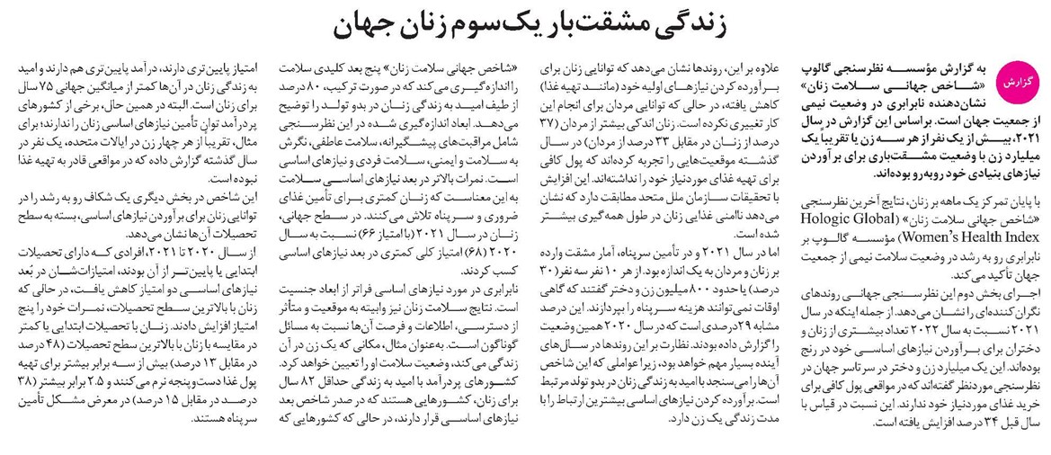 زندگی مشقتبار یکسوم زنان جهان
