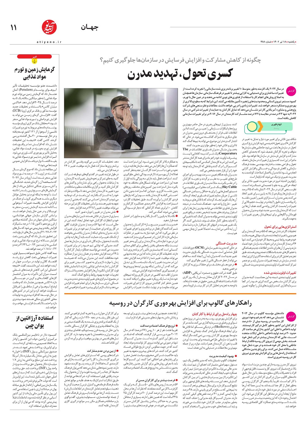 روزنامه تاریخ ۱۸ تیر ۱۴۰۲