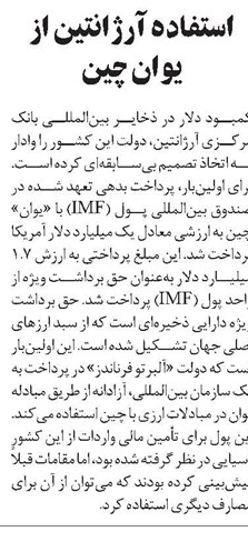 استفاده آرژانتین از یوان چین
