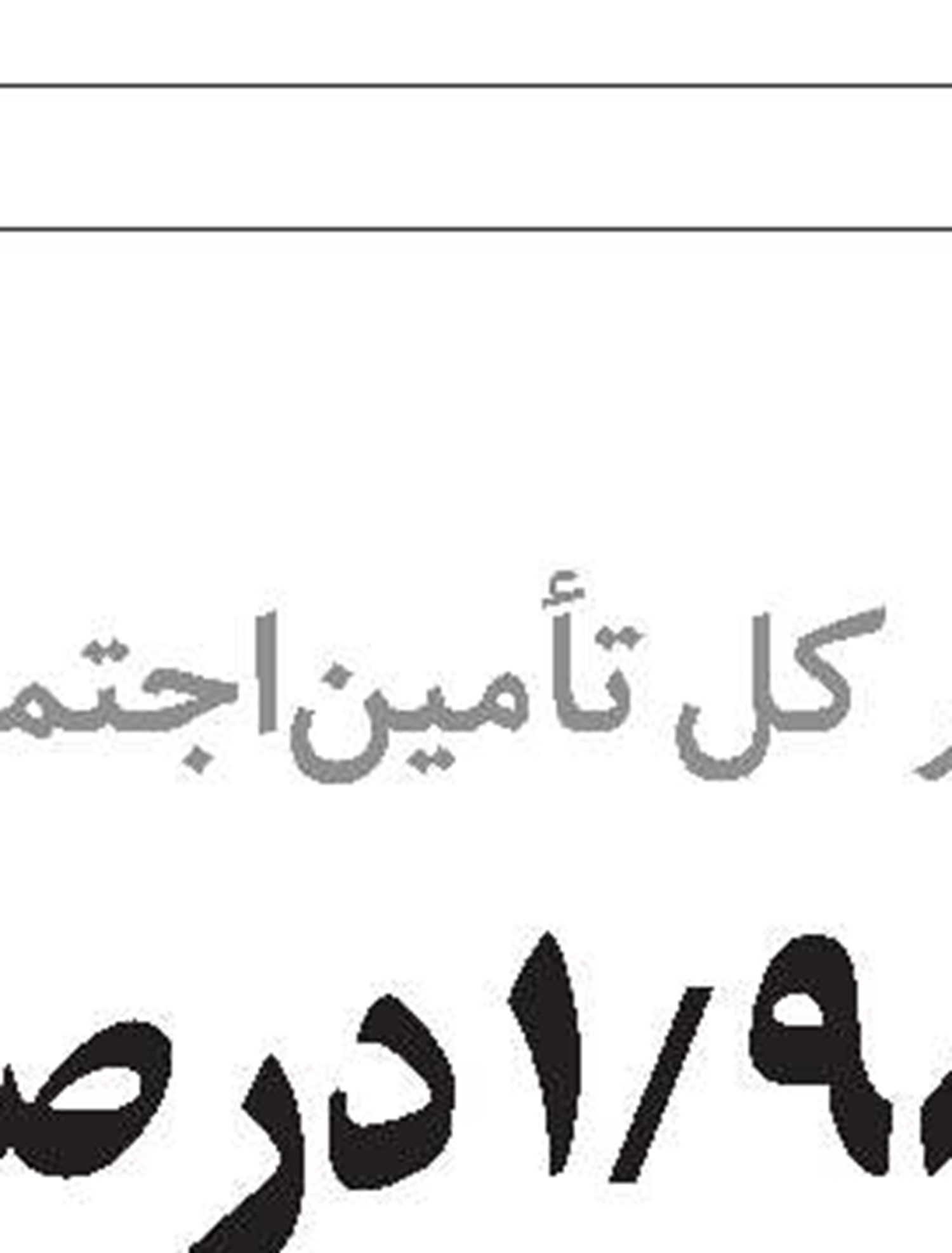 ساخت درمانگاه تأمین‌اجتماعی کارون شوشتر 