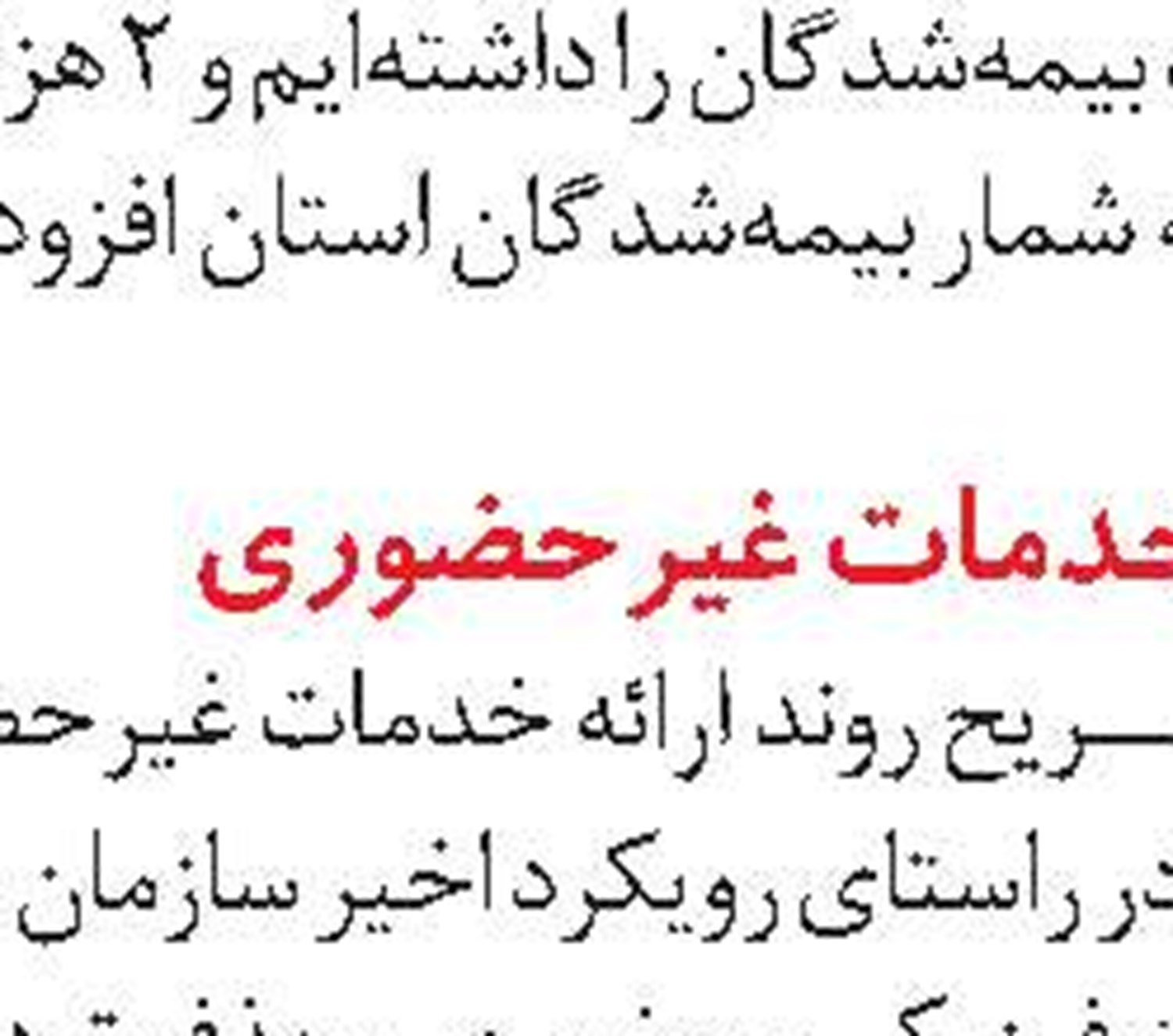 انتصاب در مدیریت درمان گیلان