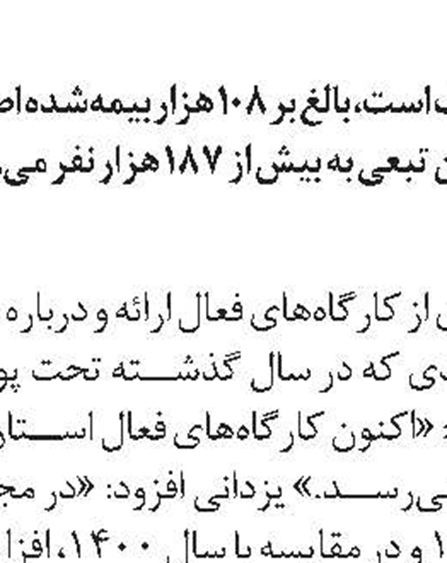رتبه نخست برای تأمین‌اجتماعی گلستان 