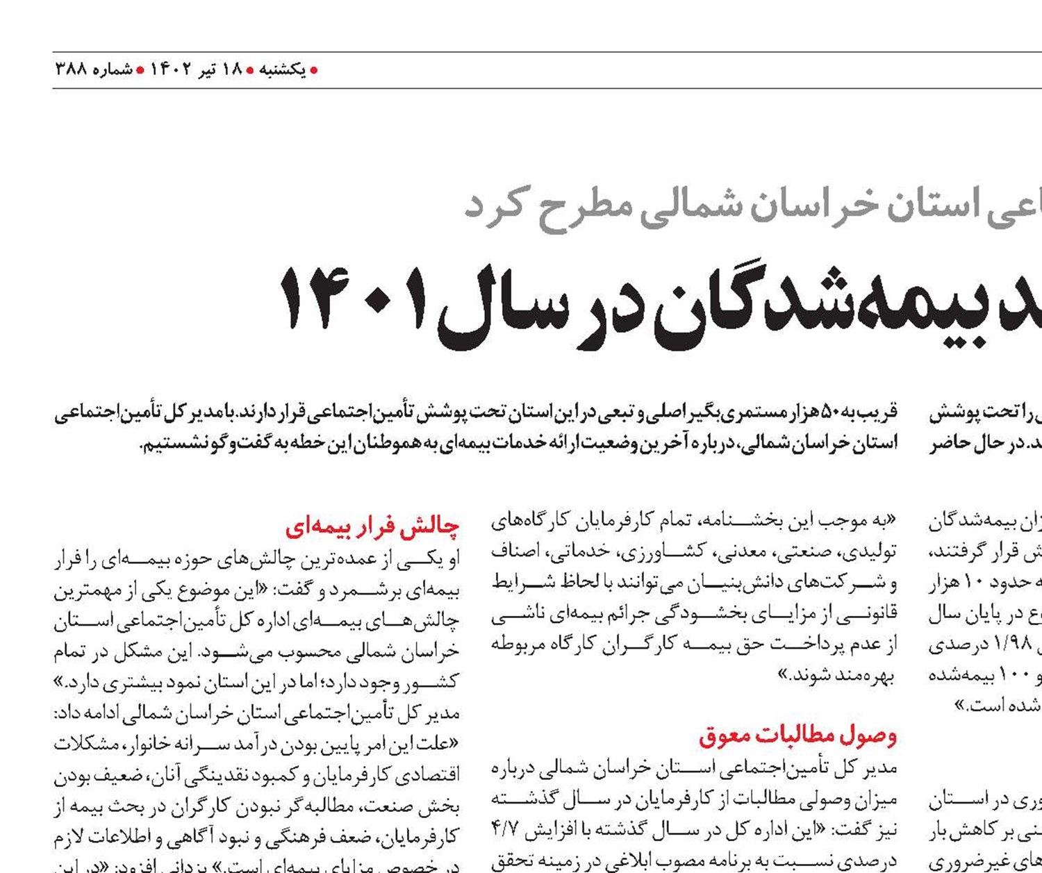 مدیر کل تأمین‌اجتماعی استان خراسان شمالی مطرح کرد