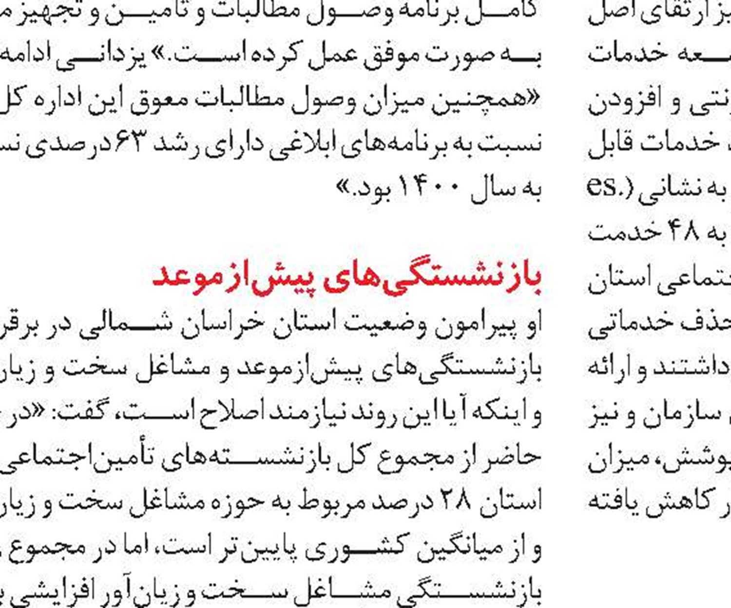 اجرای طرح توسعه بیمارستان حکمت ساری