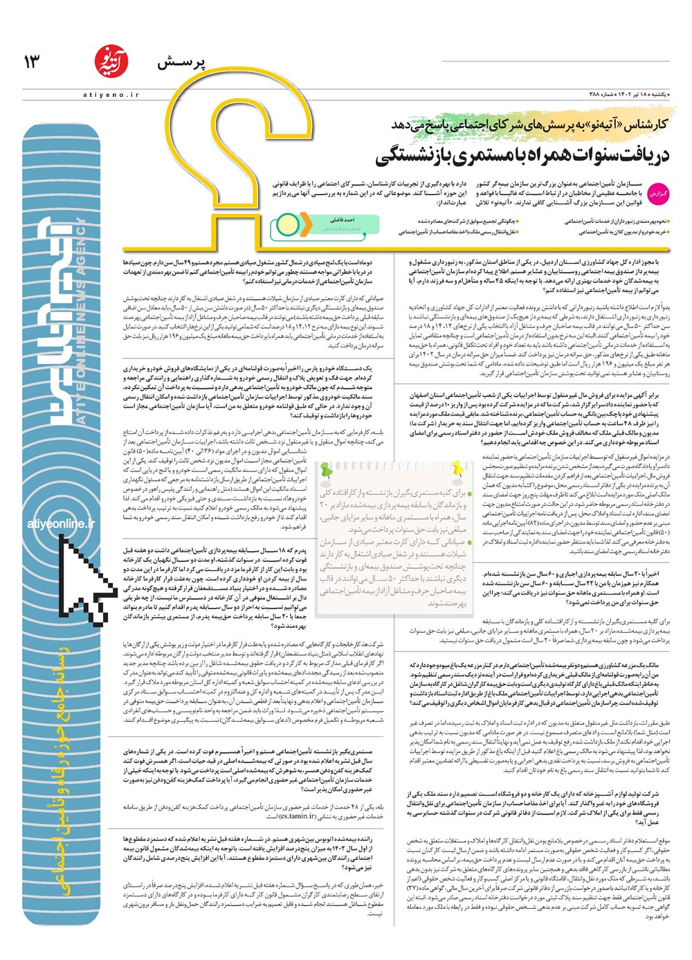 روزنامه تاریخ ۱۸ تیر ۱۴۰۲