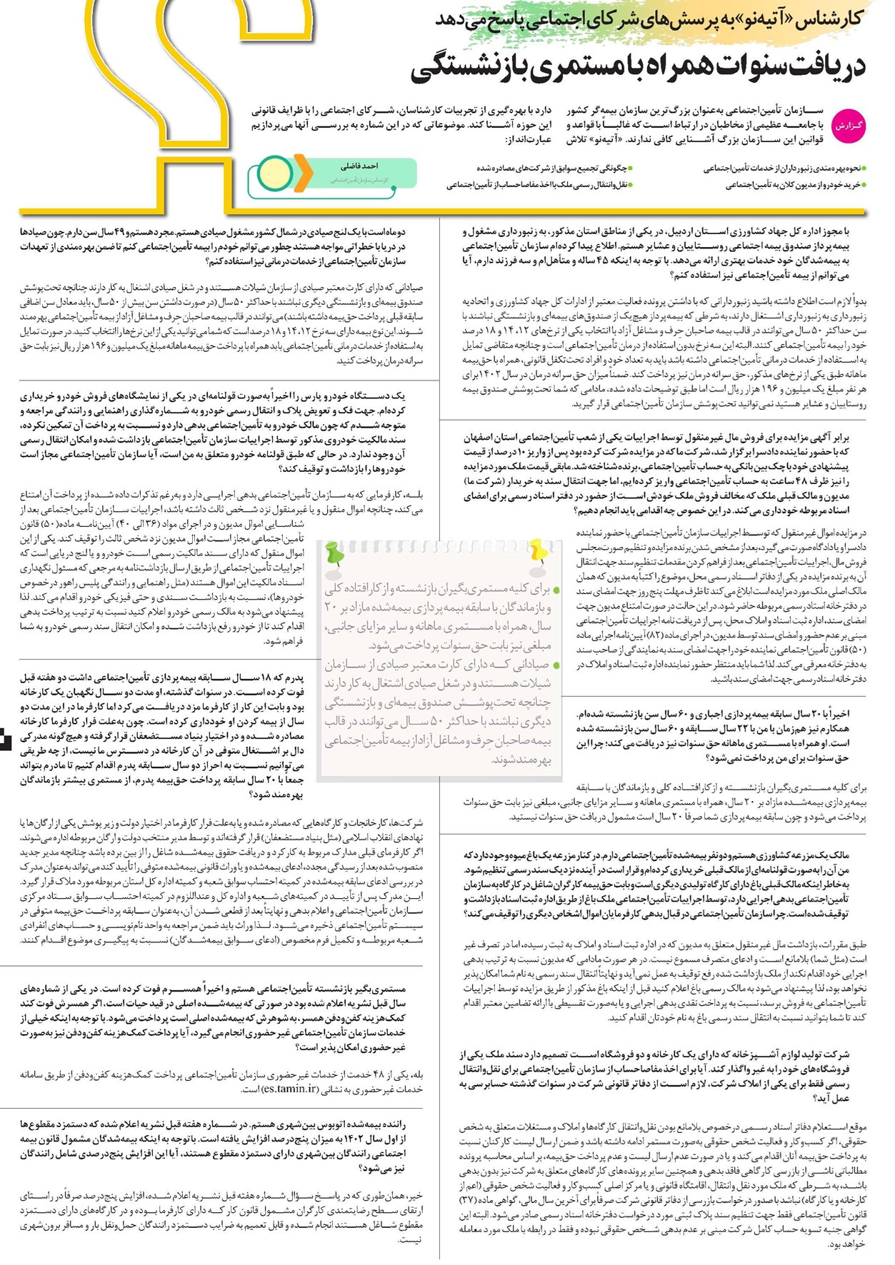 دریافت سنوات همراه با مستمری بازنشستگی