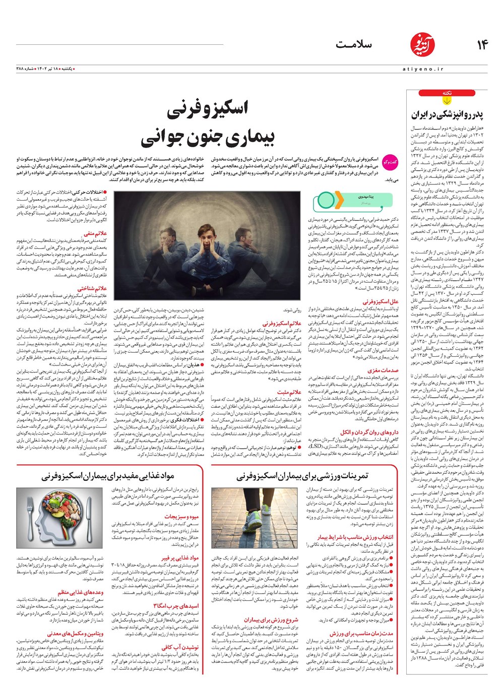 روزنامه تاریخ ۱۸ تیر ۱۴۰۲