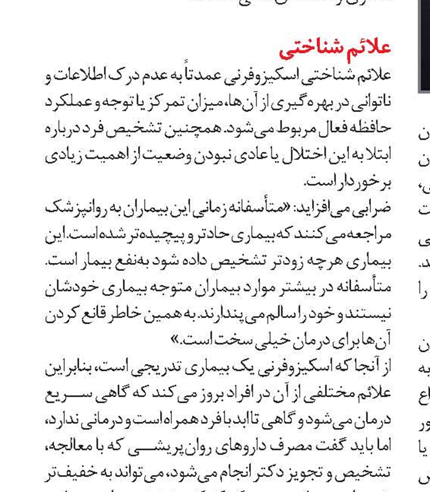 مواد غذایی مفید برای بیماران اسکیزوفرنی
