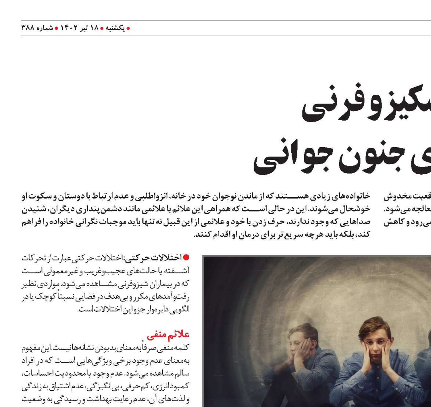 بیماری جنون جوانی 