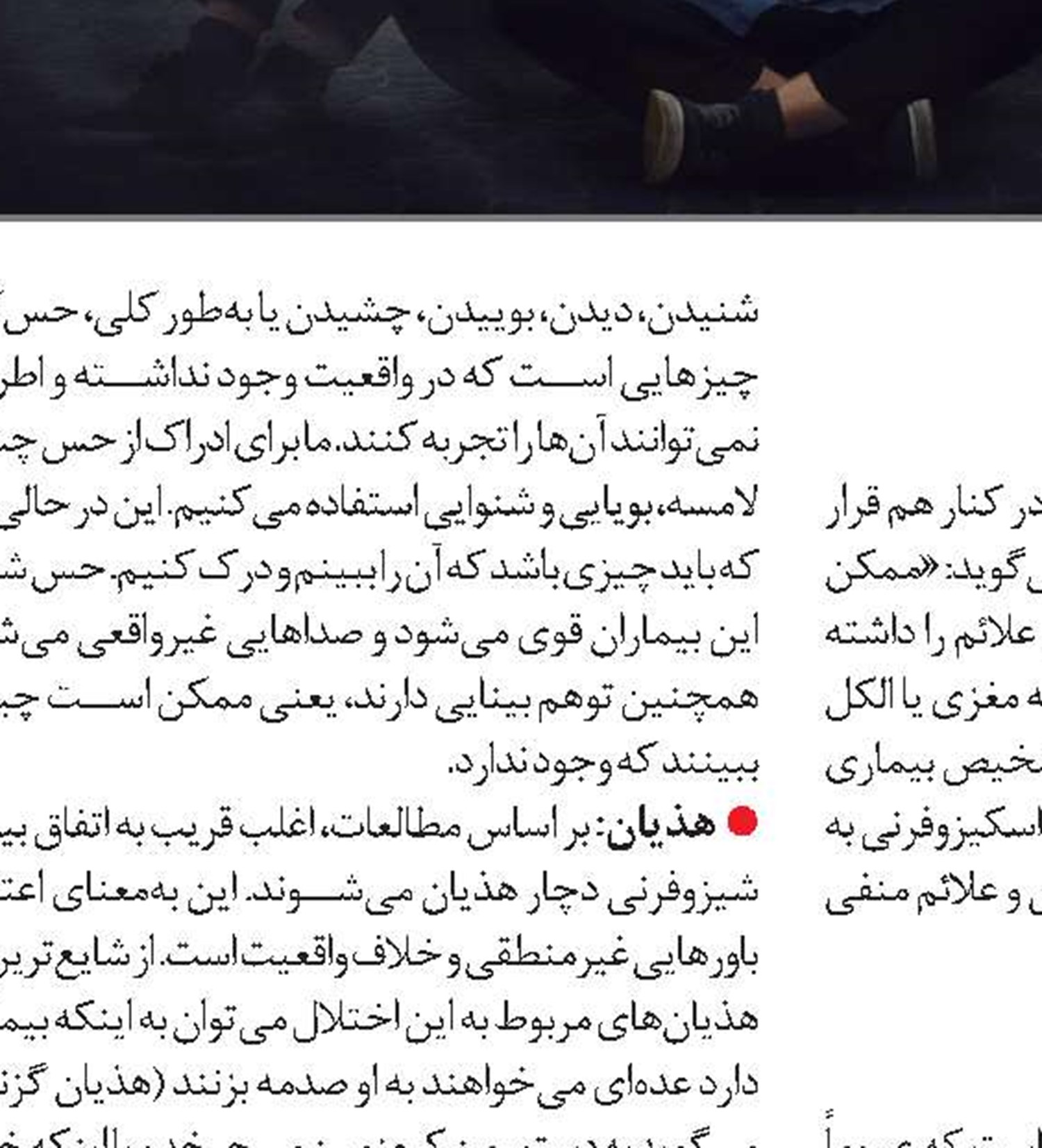 تمرینات ورزشی برای بیماران اسکیزوفرنی