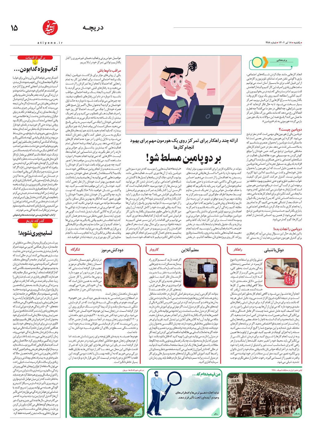 روزنامه تاریخ ۱۸ تیر ۱۴۰۲