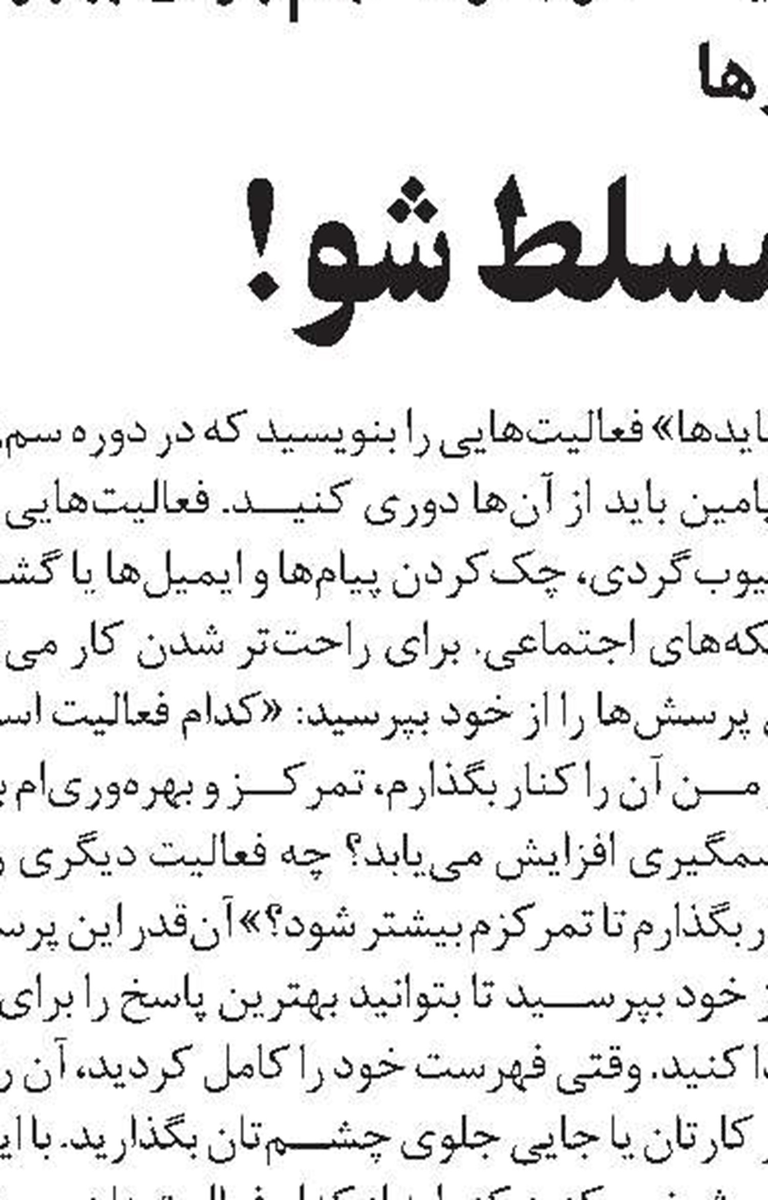 دوئل با تنبلی