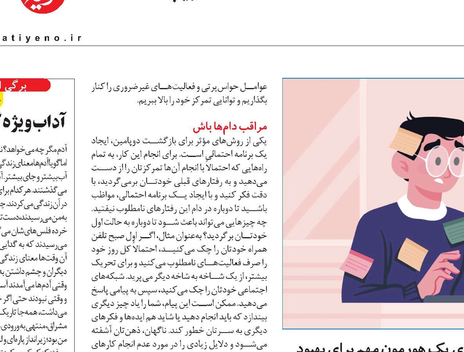 بر دوپامین مسلط شو!