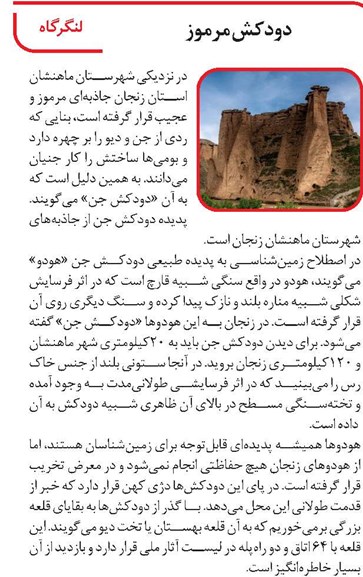 دودکش مرموز