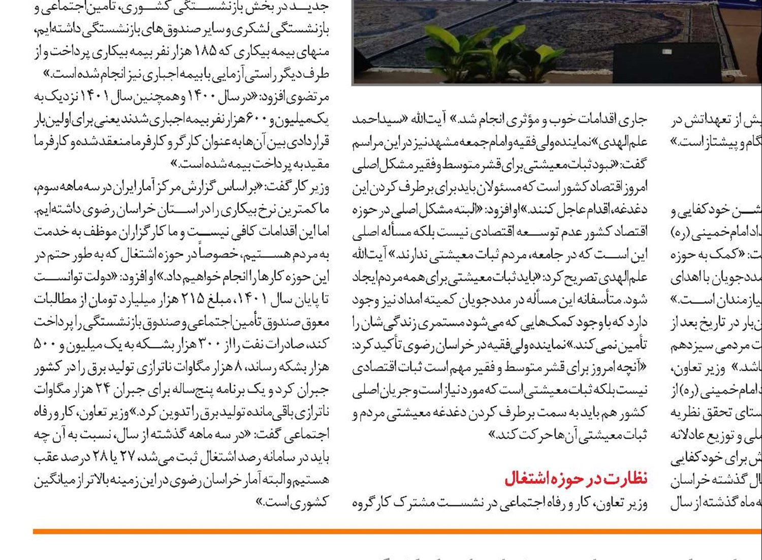 16 پروژه توسعه‌ای و ایجادی تأمین‌اجتماعی در سطح استان اردبیل در حال اجراست
