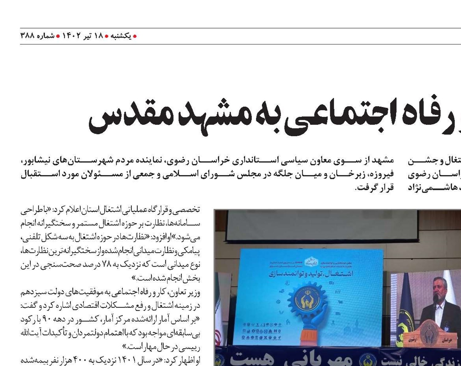 سفر وزیر تعاون، کار و رفاه اجتماعی به مشهد مقدس