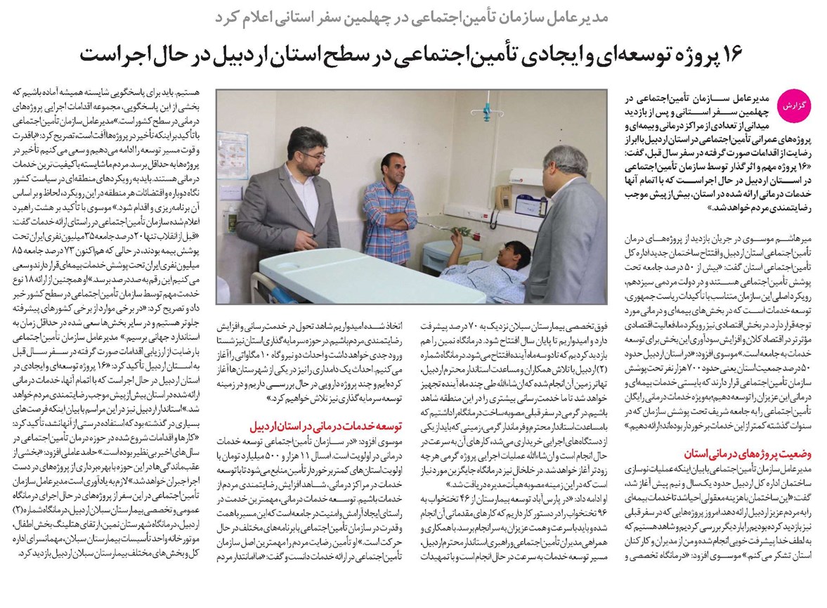 16 پروژه توسعهای و ایجادی تأمیناجتماعی در سطح استان اردبیل در حال اجراست