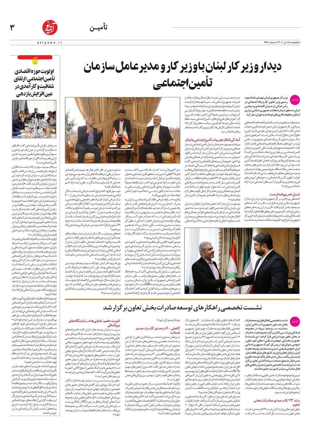 روزنامه تاریخ ۱۸ تیر ۱۴۰۲
