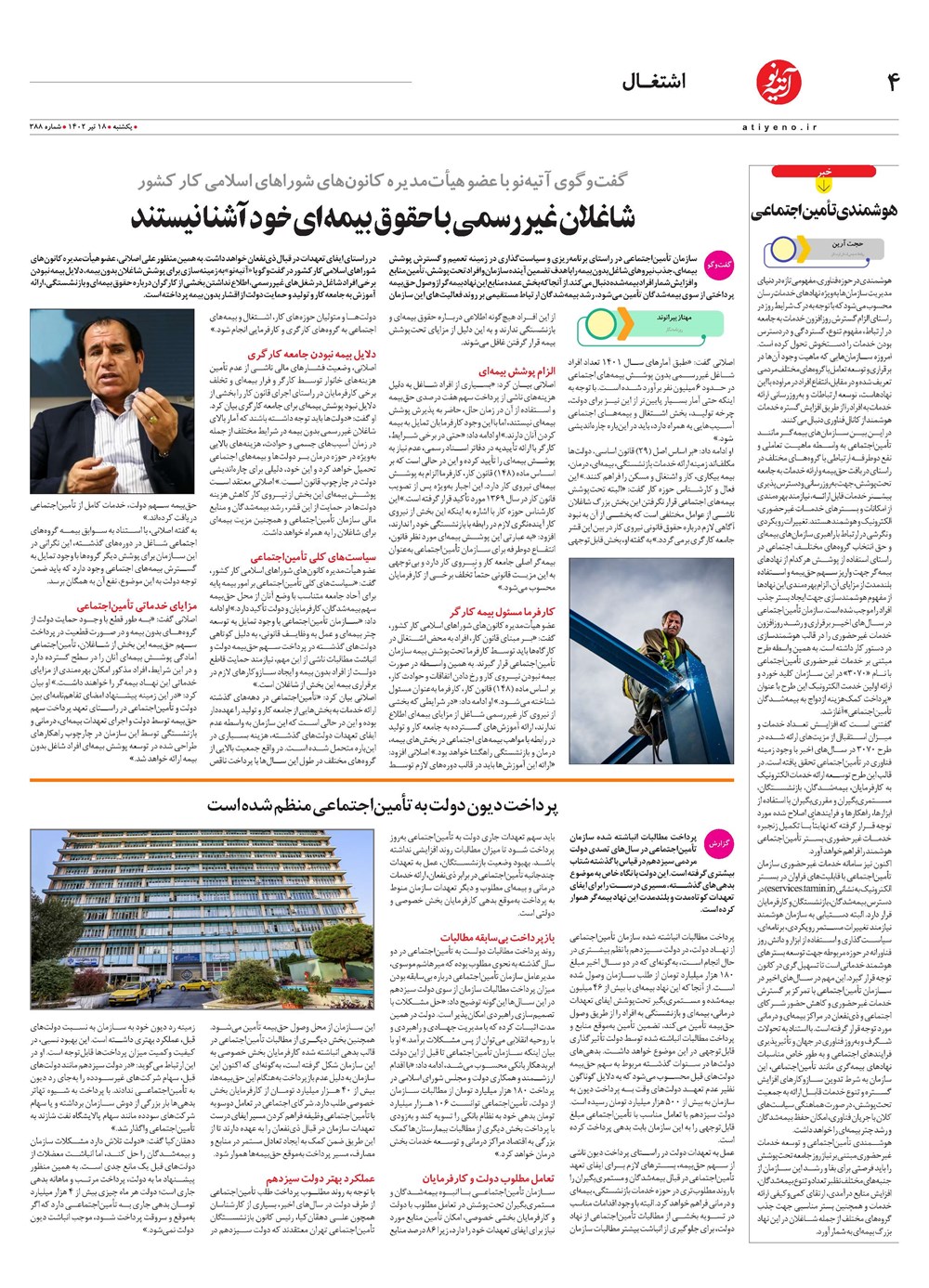 روزنامه تاریخ ۱۸ تیر ۱۴۰۲