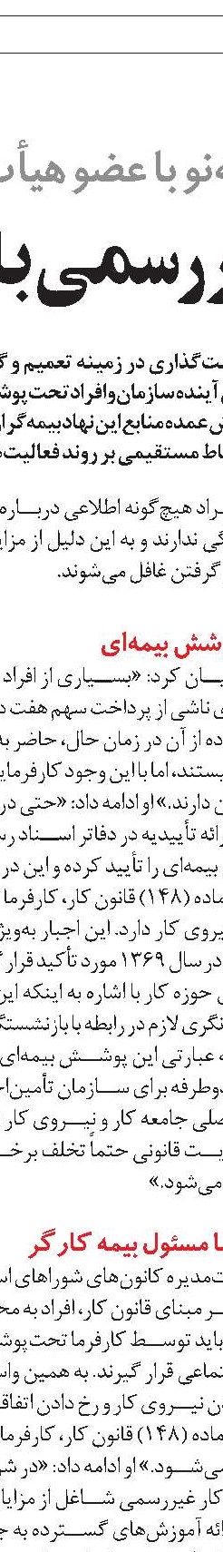 هوشمندی تأمین‌اجتماعی