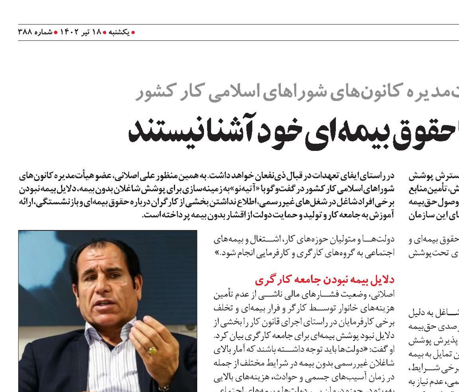 شاغلان غیررسمی ‌با حقوق بیمه‌ای خود آشنا نیستند