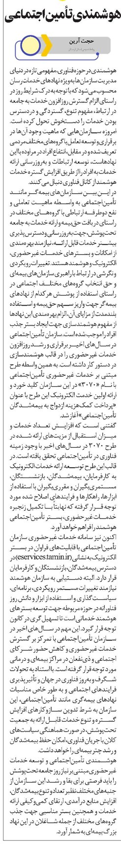 هوشمندی تأمیناجتماعی