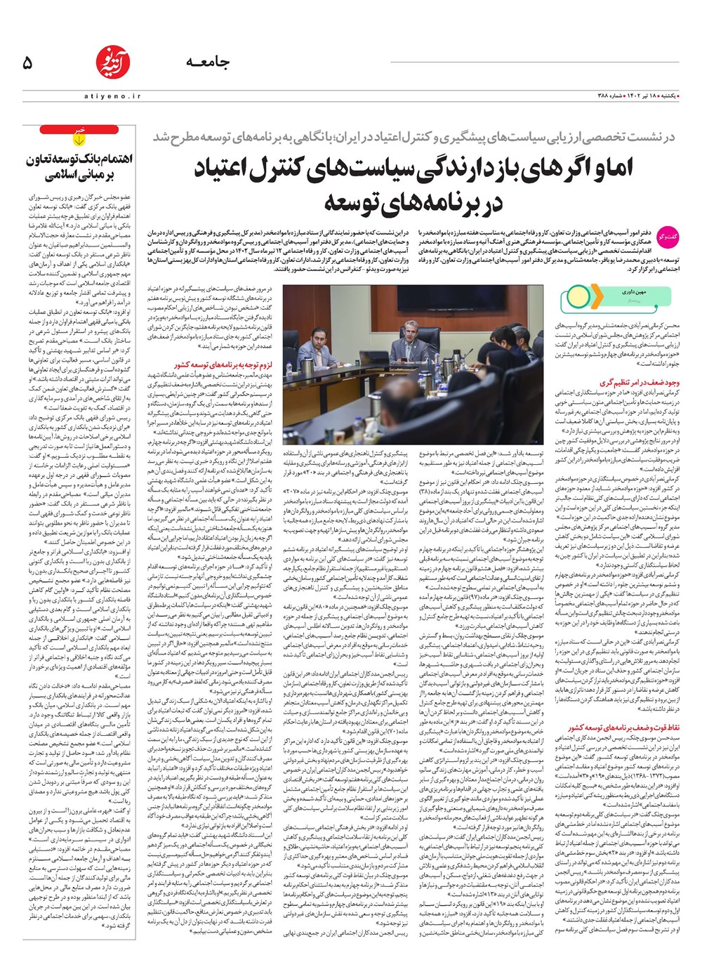 روزنامه تاریخ ۱۸ تیر ۱۴۰۲