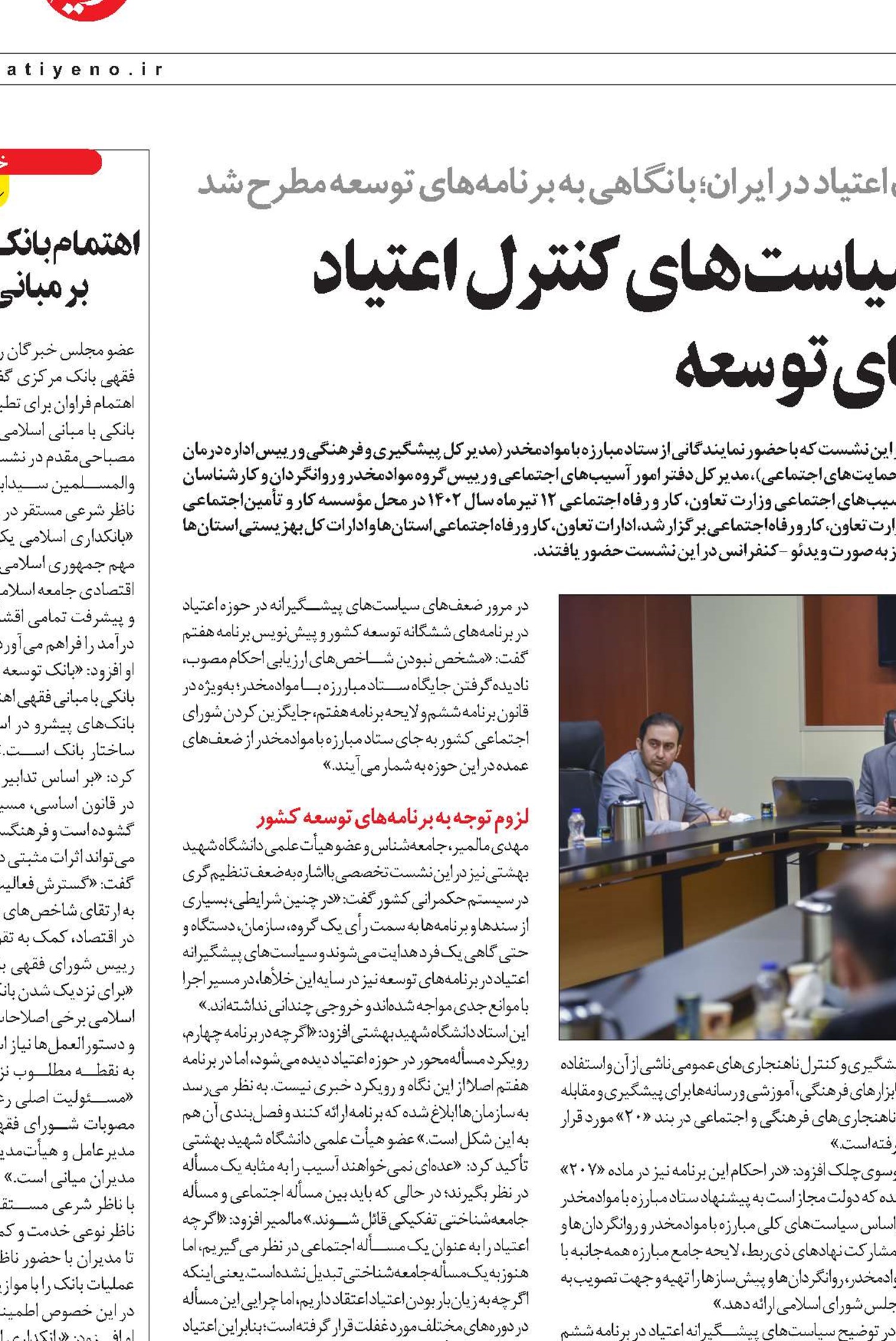 اما و اگرهای بازدارندگی سیاست‌های کنترل اعتیاد  در برنامه‌های توسعه
