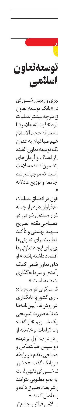 اهتمام بانک توسعه تعاون بر مبانی اسلامی 