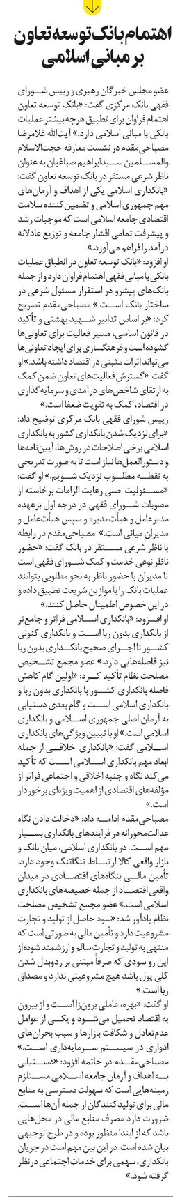 اهتمام بانک توسعه تعاون بر مبانی اسلامی