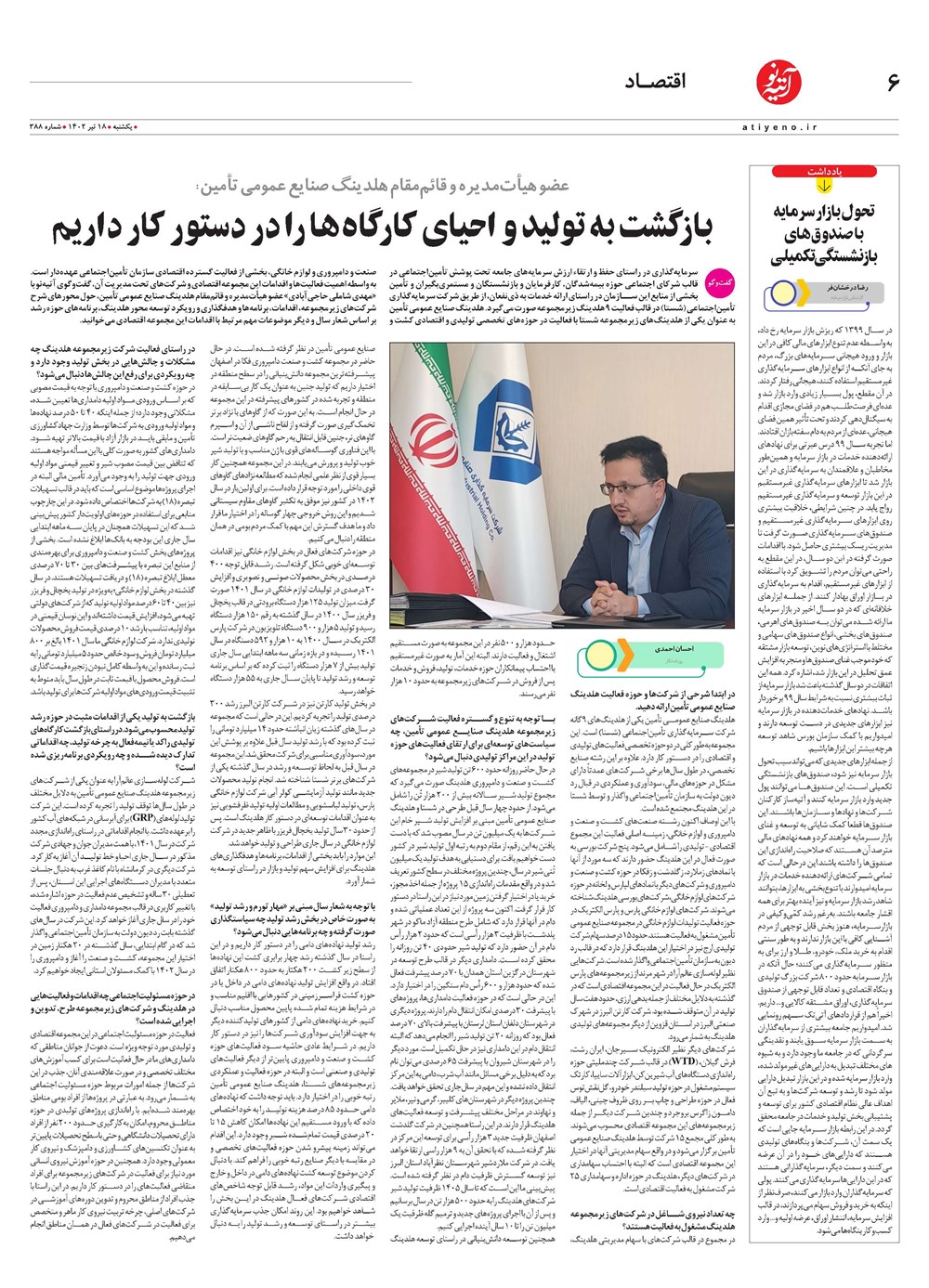 روزنامه تاریخ ۱۸ تیر ۱۴۰۲