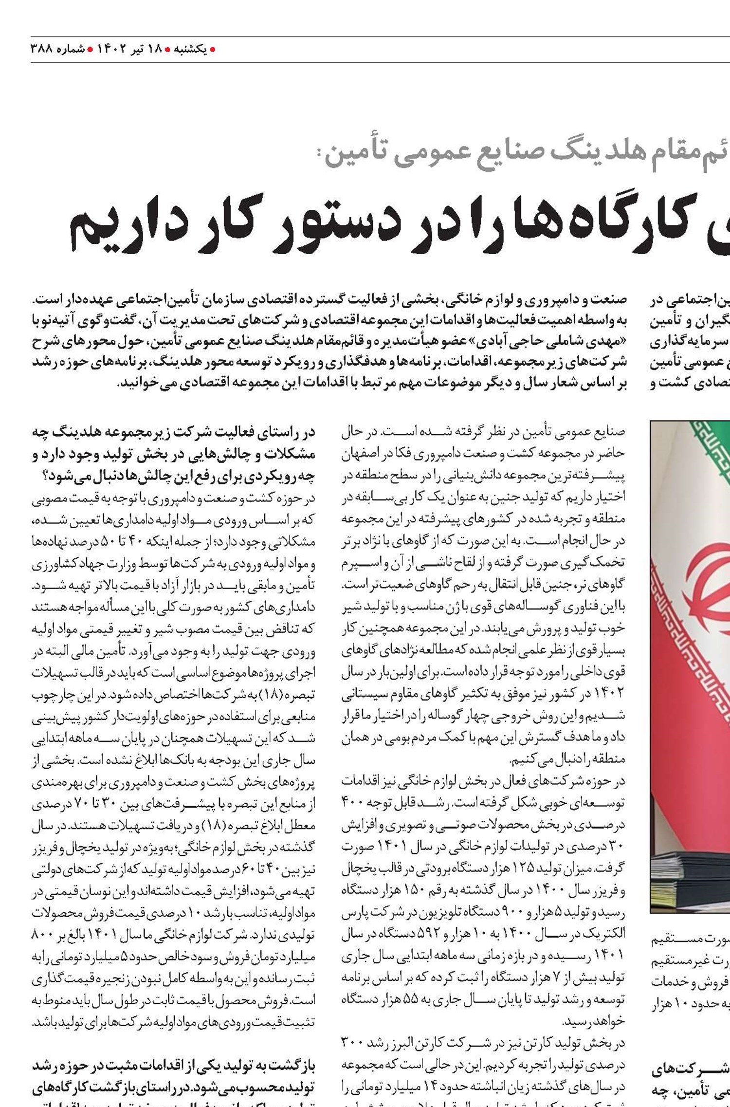 بازگشت به تولید و احیای کارگاه‌ها را در دستور کار داریم