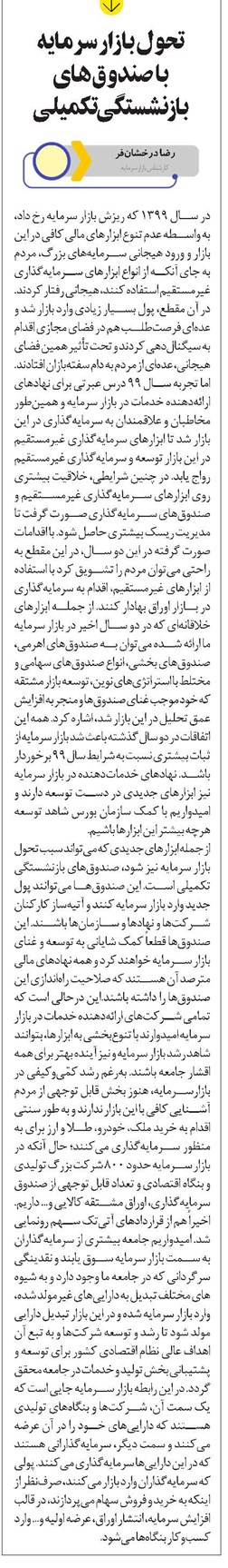 تحول بازار سرمایه با صندوقهای بازنشستگی تکمیلی