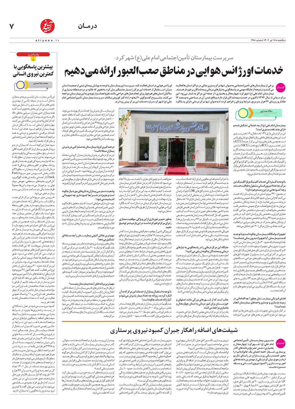 روزنامه تاریخ ۱۸ تیر ۱۴۰۲