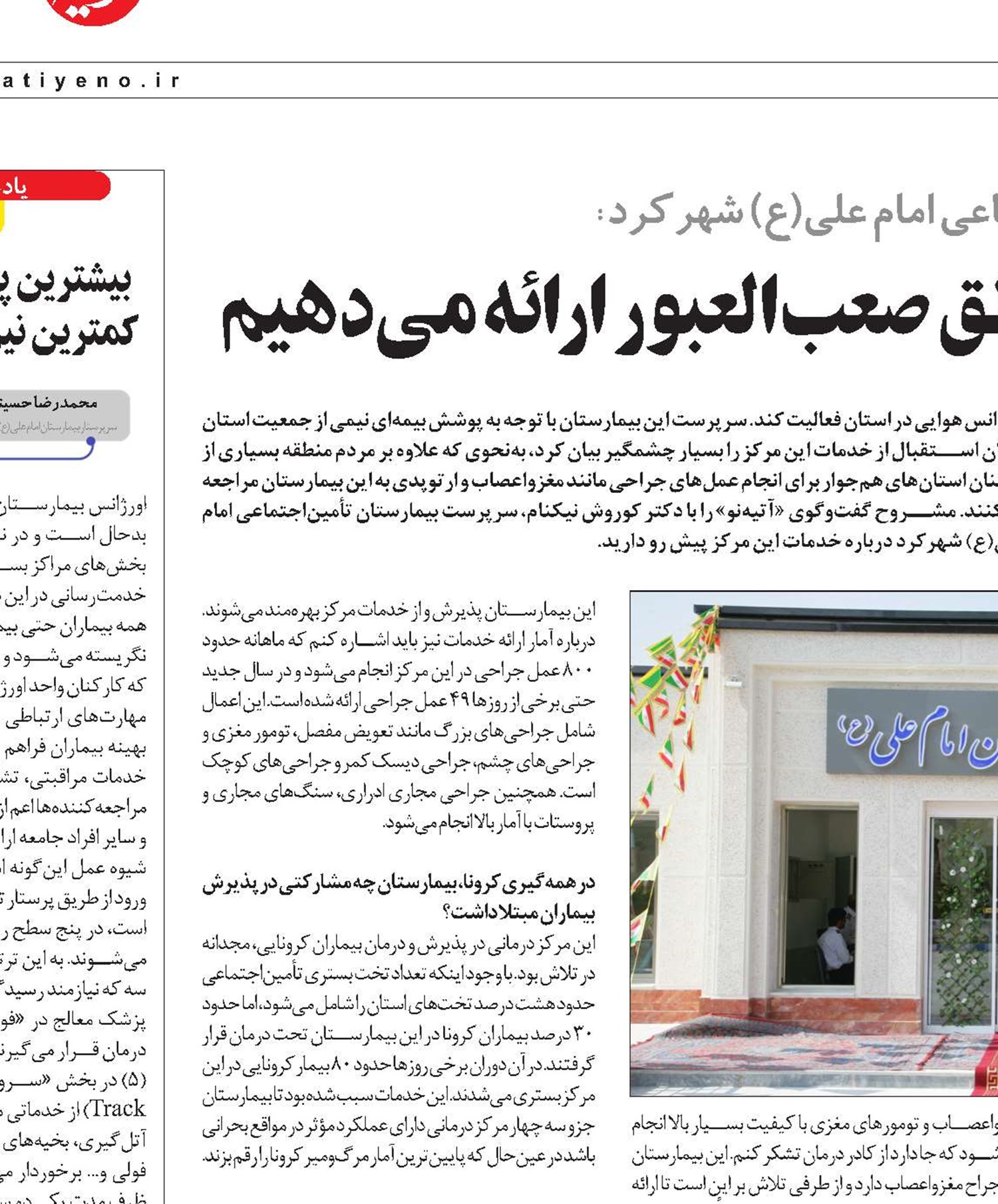 خدمات اورژانس هوایی در مناطق صعب‌العبور ارائه می‌دهیم