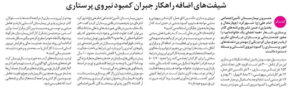 شیفتهای اضافه راهکار جبران کمبود نیروی پرستاری