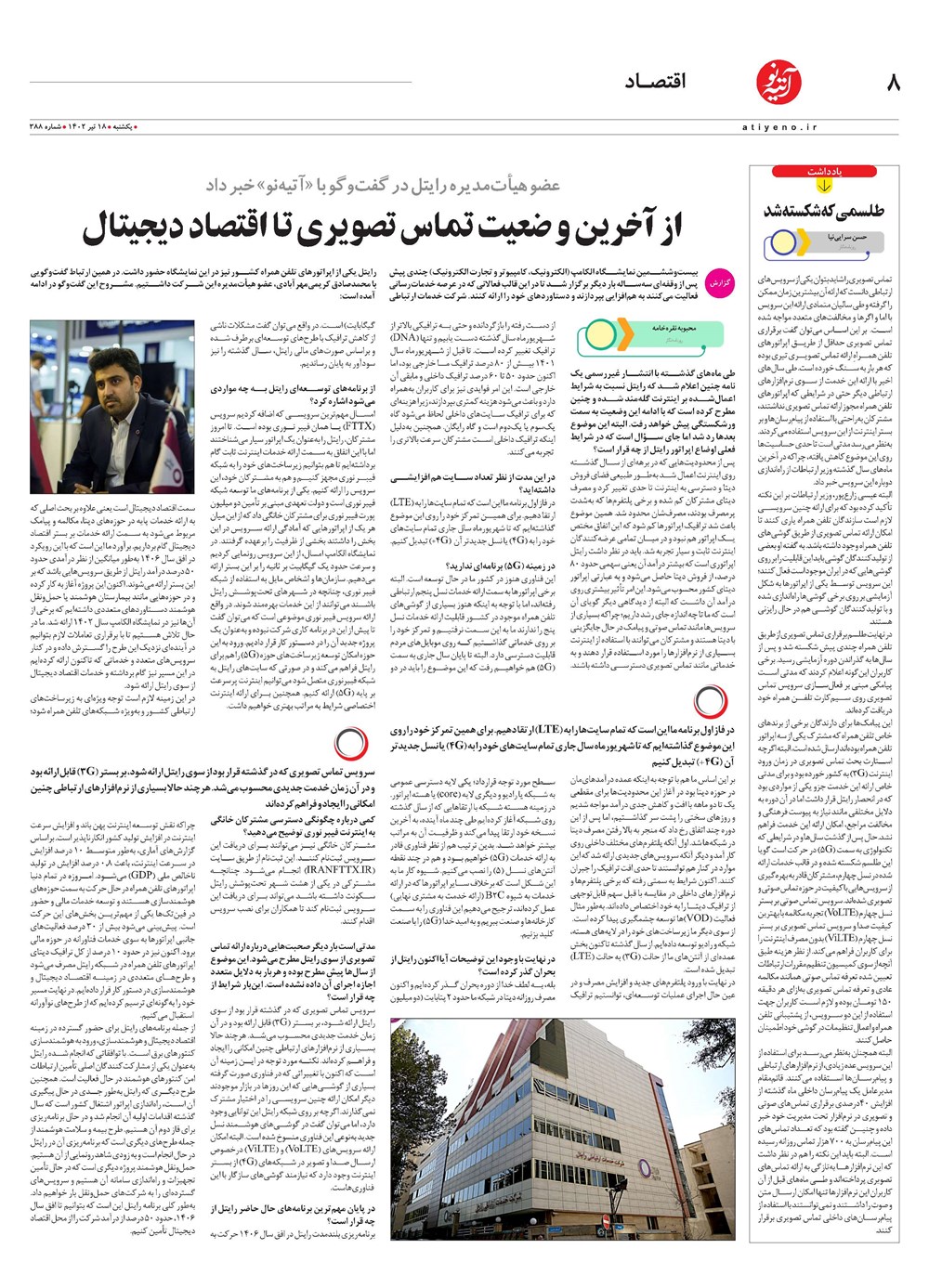 روزنامه تاریخ ۱۸ تیر ۱۴۰۲
