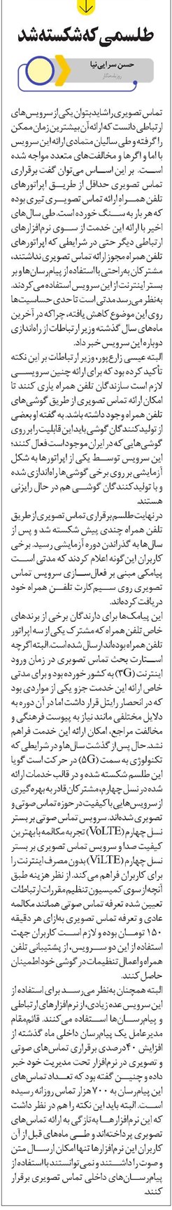 طلسمی که شکسته شد